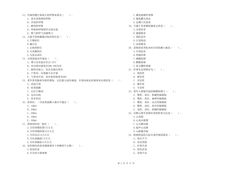 2019年护士职业资格《实践能力》能力测试试题A卷 附解析.doc_第2页