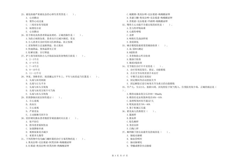 2019年护士职业资格《实践能力》能力测试试题A卷 附解析.doc_第3页