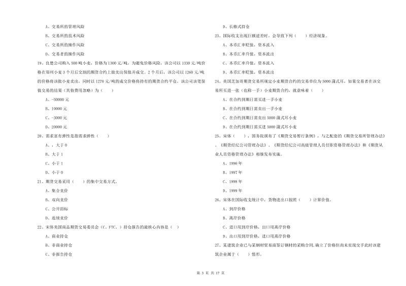 2019年期货从业资格证《期货投资分析》考前冲刺试卷D卷 含答案.doc_第3页