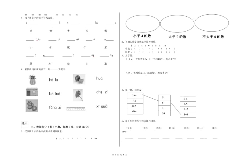 2019年实验幼儿园托管班期末考试试卷D卷 附答案.doc_第2页