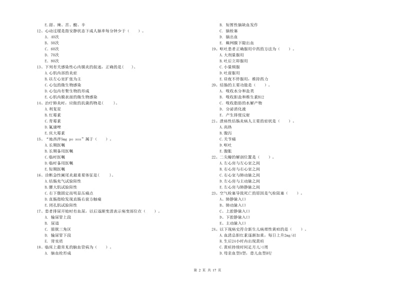 2019年护士职业资格《专业实务》能力提升试题D卷 含答案.doc_第2页