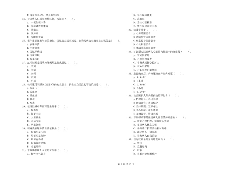 2019年护士职业资格《专业实务》能力提升试题D卷 含答案.doc_第3页