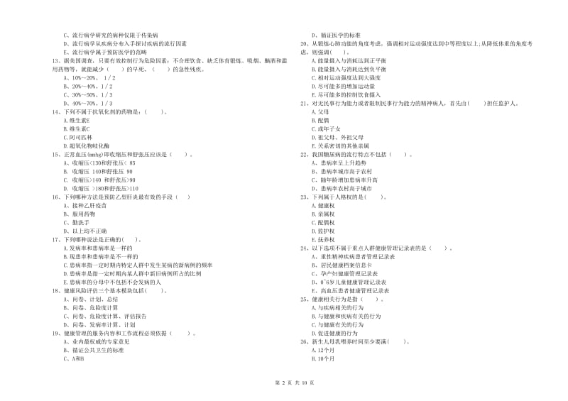 2019年健康管理师二级《理论知识》模拟试卷B卷 附答案.doc_第2页