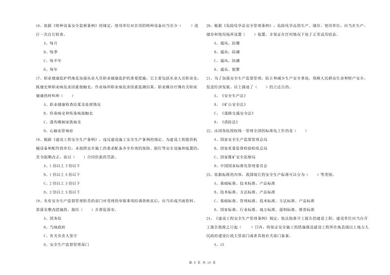 2019年安全工程师《安全生产法及相关法律知识》全真模拟考试试题C卷 附答案.doc_第3页