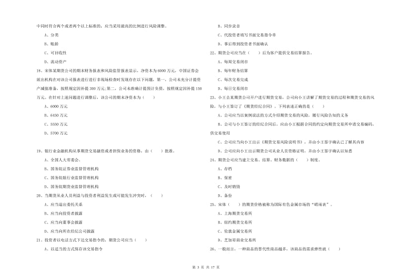 2019年期货从业资格《期货基础知识》考前检测试卷 附答案.doc_第3页