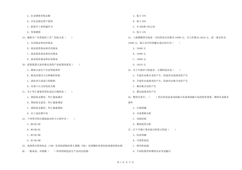 2019年期货从业资格考试《期货投资分析》能力提升试题C卷 含答案.doc_第3页