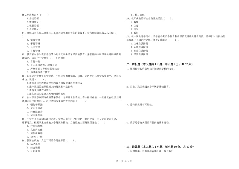 2019年教师资格考试《教育知识与能力（中学）》每周一练试卷A卷 附解析.doc_第2页