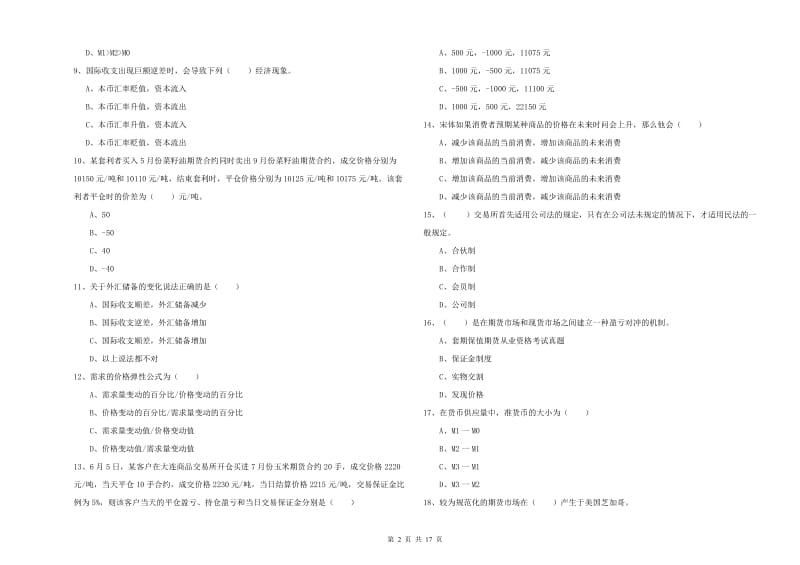 2019年期货从业资格证考试《期货投资分析》真题练习试题A卷 含答案.doc_第2页