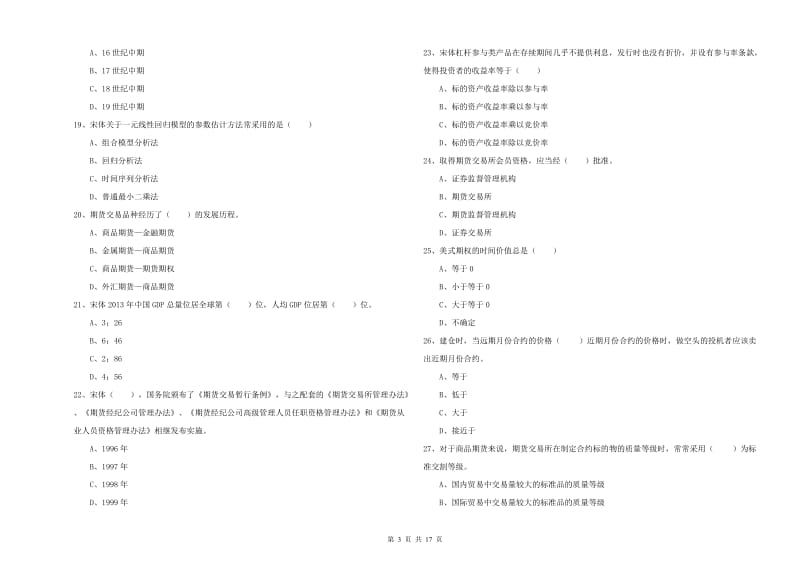 2019年期货从业资格证考试《期货投资分析》真题练习试题A卷 含答案.doc_第3页