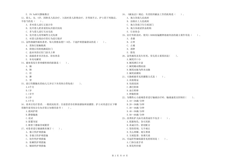 2019年护士职业资格《专业实务》考前检测试题A卷 附解析.doc_第2页