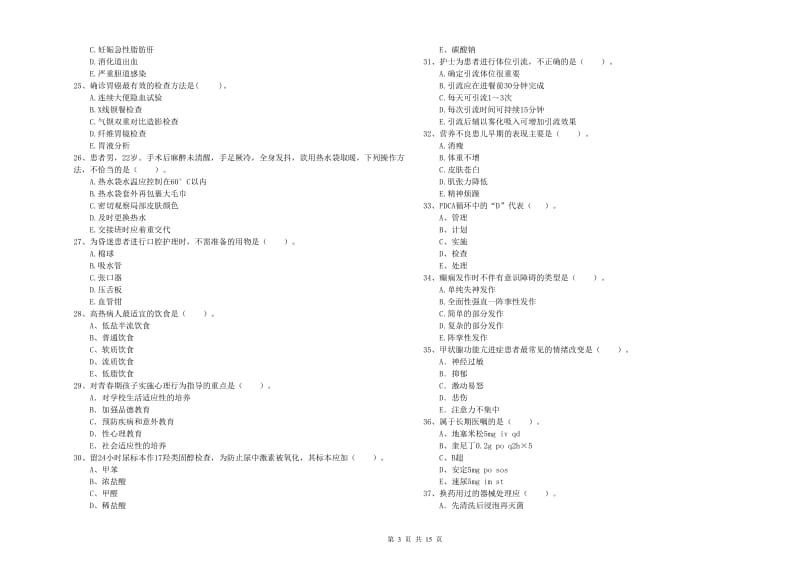 2019年护士职业资格《专业实务》考前检测试题A卷 附解析.doc_第3页