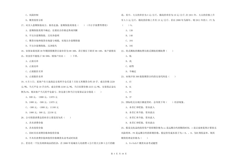 2019年期货从业资格证《期货投资分析》题库检测试卷 附答案.doc_第3页