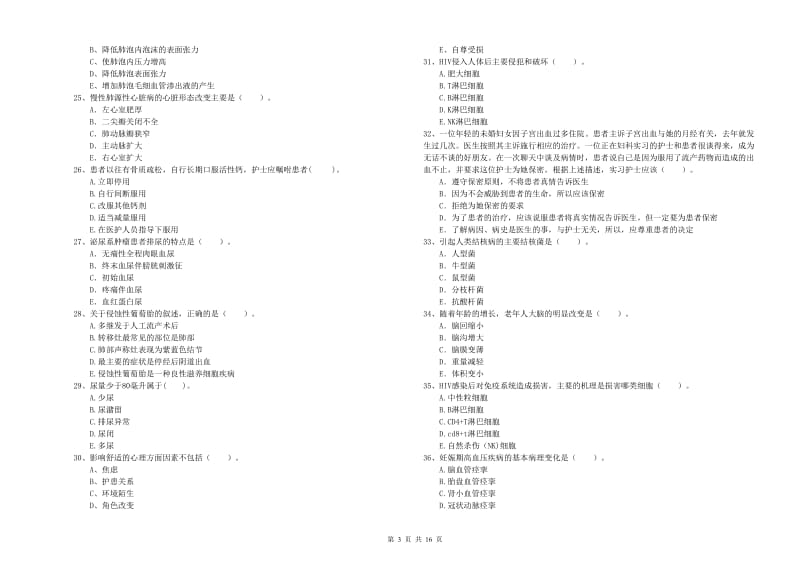 2019年护士职业资格证考试《专业实务》模拟试题D卷 含答案.doc_第3页