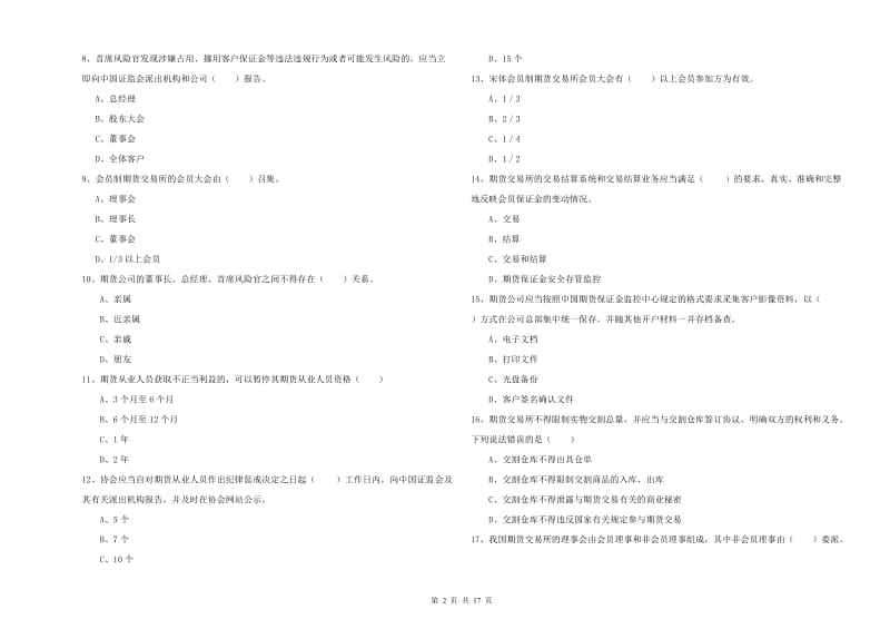 2019年期货从业资格证《期货基础知识》能力提升试题A卷.doc_第2页