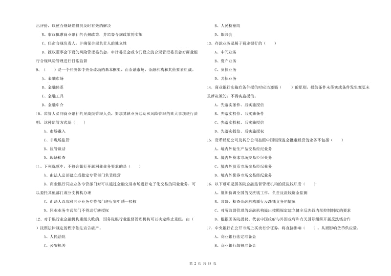 2019年初级银行从业资格《银行管理》全真模拟考试试卷A卷 含答案.doc_第2页