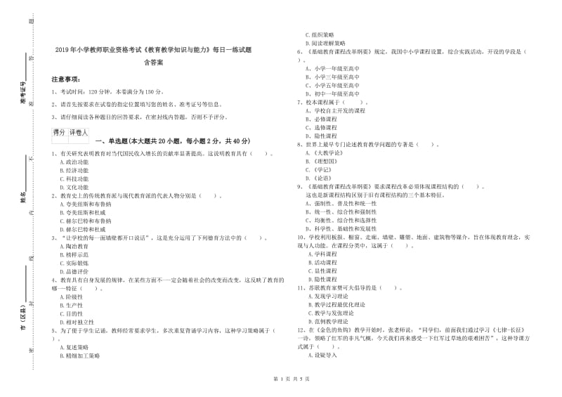 2019年小学教师职业资格考试《教育教学知识与能力》每日一练试题 含答案.doc_第1页