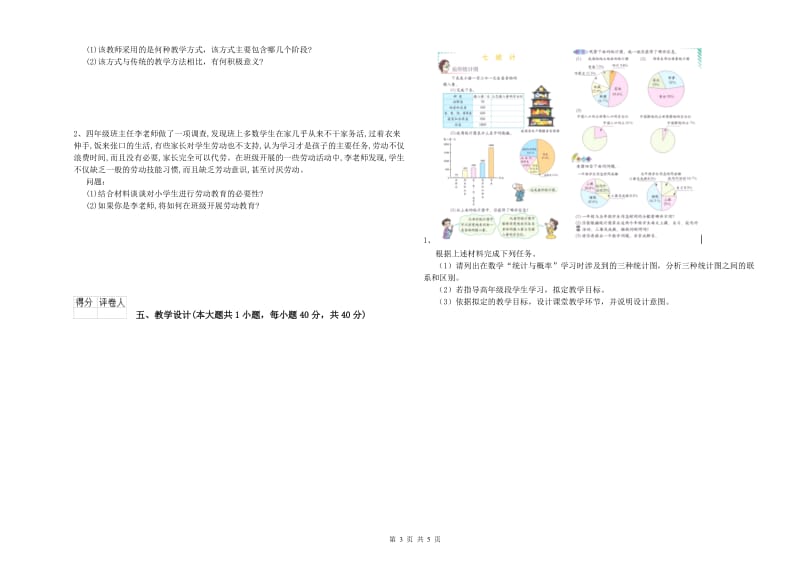 2019年小学教师职业资格考试《教育教学知识与能力》每日一练试题 含答案.doc_第3页