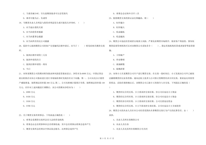 2019年期货从业资格考试《期货基础知识》题库练习试题B卷 含答案.doc_第3页