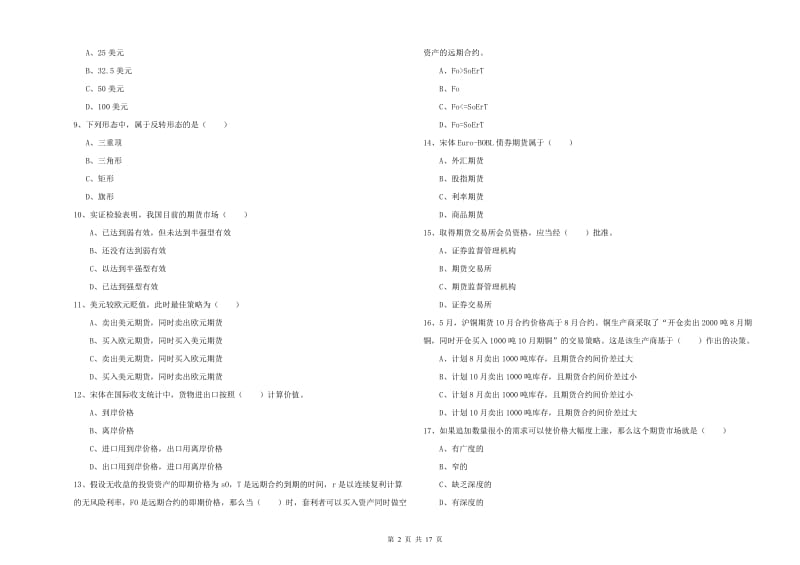 2019年期货从业资格《期货投资分析》模拟试卷C卷 含答案.doc_第2页