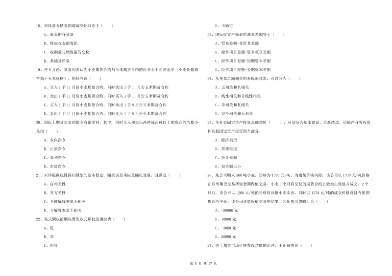 2019年期货从业资格《期货投资分析》模拟试卷C卷 含答案.doc_第3页