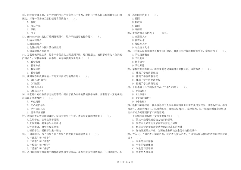 2019年小学教师资格考试《综合素质（小学）》能力提升试卷D卷 附答案.doc_第2页