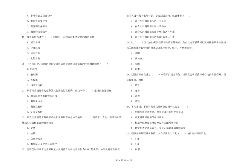 2019年期货从业资格证考试《期货基础知识》真题练习试卷D卷 含答案.doc_第3页