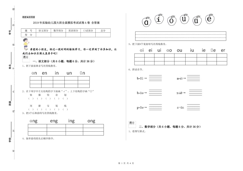 2019年实验幼儿园大班全真模拟考试试卷A卷 含答案.doc_第1页