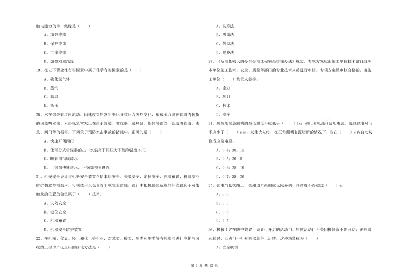 2019年安全工程师《安全生产技术》每周一练试题D卷.doc_第3页