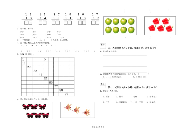 2019年实验幼儿园大班考前练习试卷C卷 附解析.doc_第2页