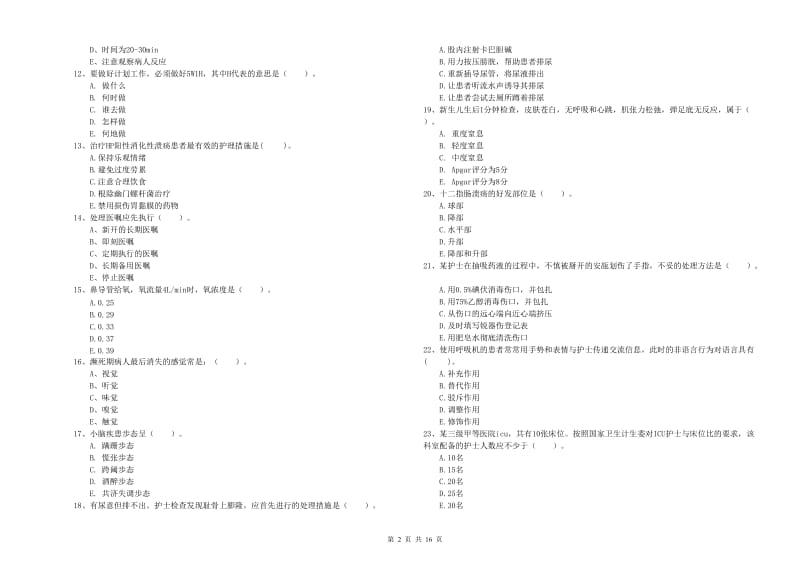 2019年护士职业资格考试《专业实务》能力提升试卷C卷 附答案.doc_第2页