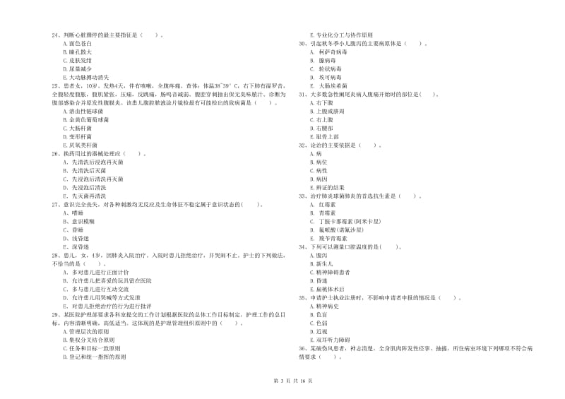 2019年护士职业资格考试《专业实务》能力提升试卷C卷 附答案.doc_第3页