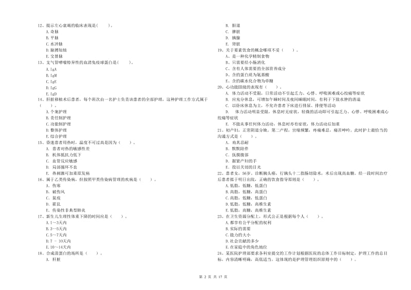 2019年护士职业资格证考试《专业实务》题库综合试卷A卷 附解析.doc_第2页