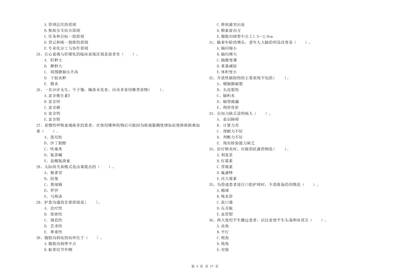 2019年护士职业资格证考试《专业实务》题库综合试卷A卷 附解析.doc_第3页