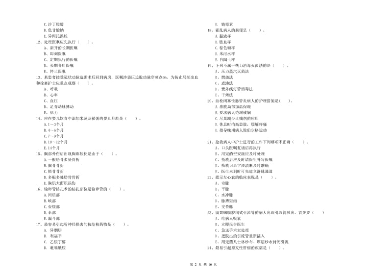 2019年护士职业资格考试《实践能力》自我检测试卷C卷.doc_第2页