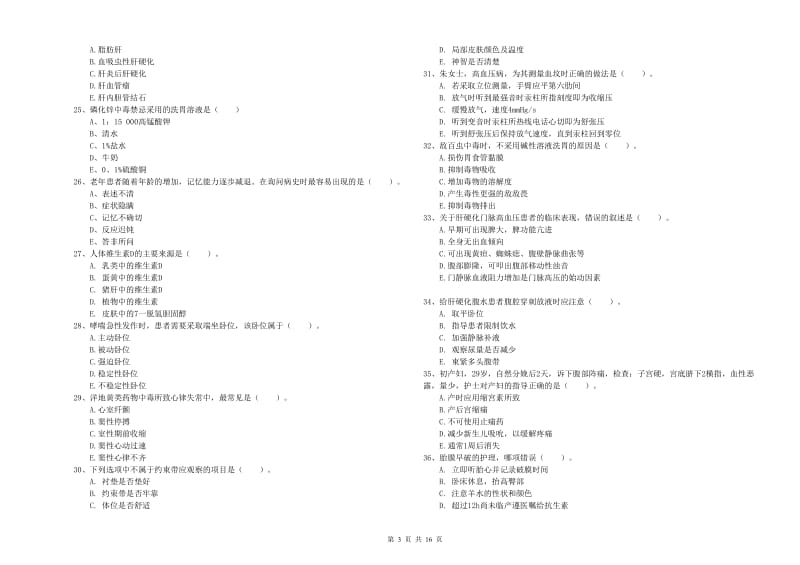 2019年护士职业资格考试《实践能力》自我检测试卷C卷.doc_第3页