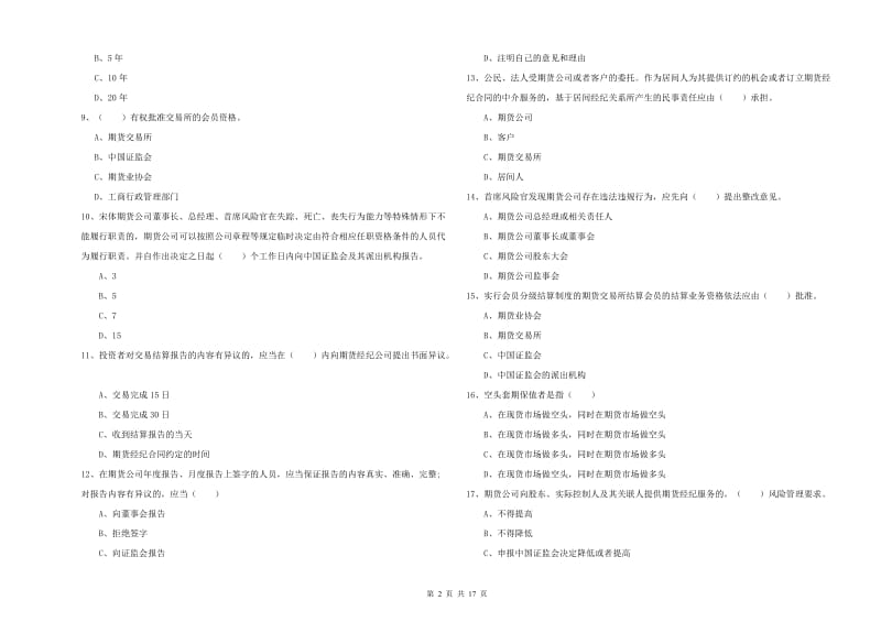 2019年期货从业资格证《期货基础知识》真题练习试题 附解析.doc_第2页