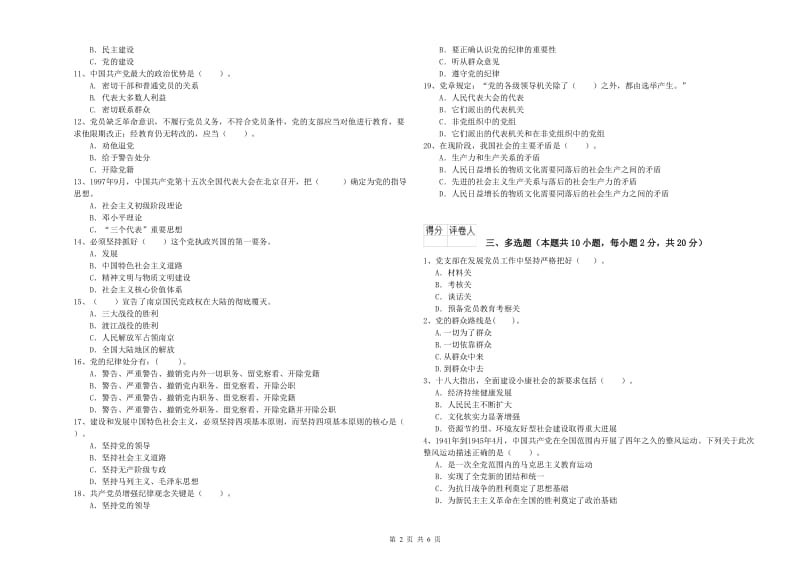 2019年师范大学党课结业考试试题D卷 附答案.doc_第2页