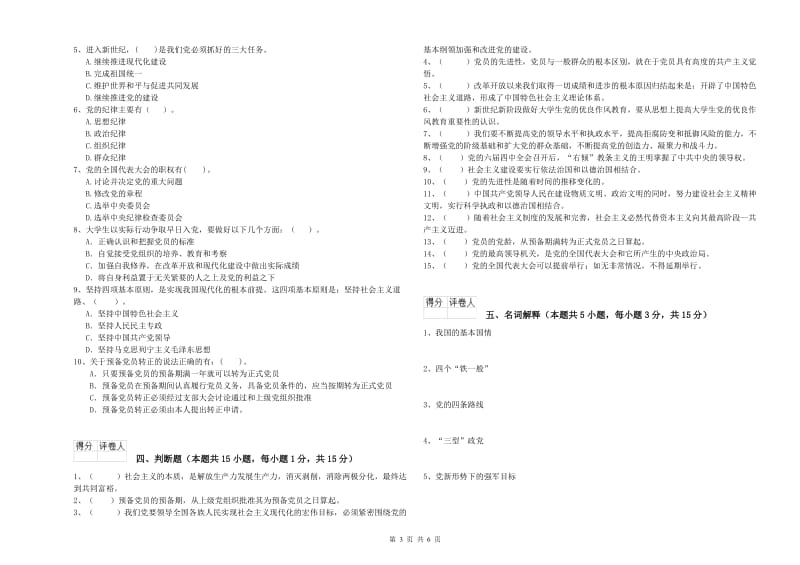 2019年师范大学党课结业考试试题D卷 附答案.doc_第3页