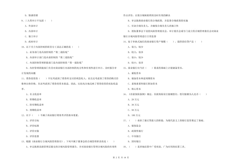 2019年初级银行从业资格考试《银行管理》能力测试试题D卷 附解析.doc_第2页