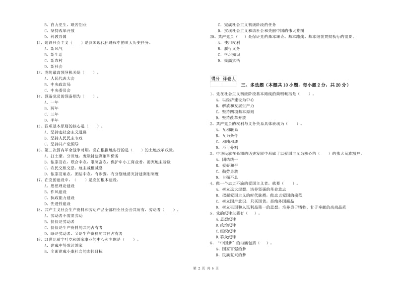 2019年文学院党课结业考试试卷B卷 附解析.doc_第2页