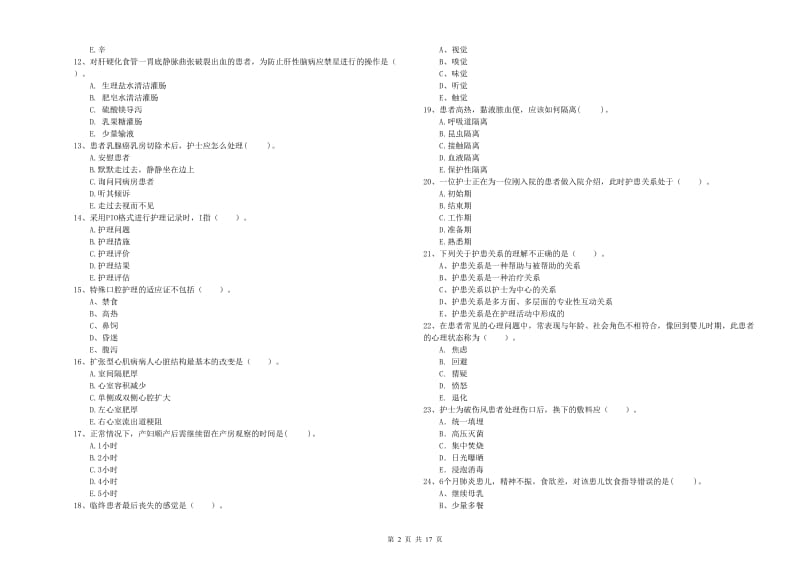 2019年护士职业资格证《专业实务》提升训练试题C卷 附答案.doc_第2页