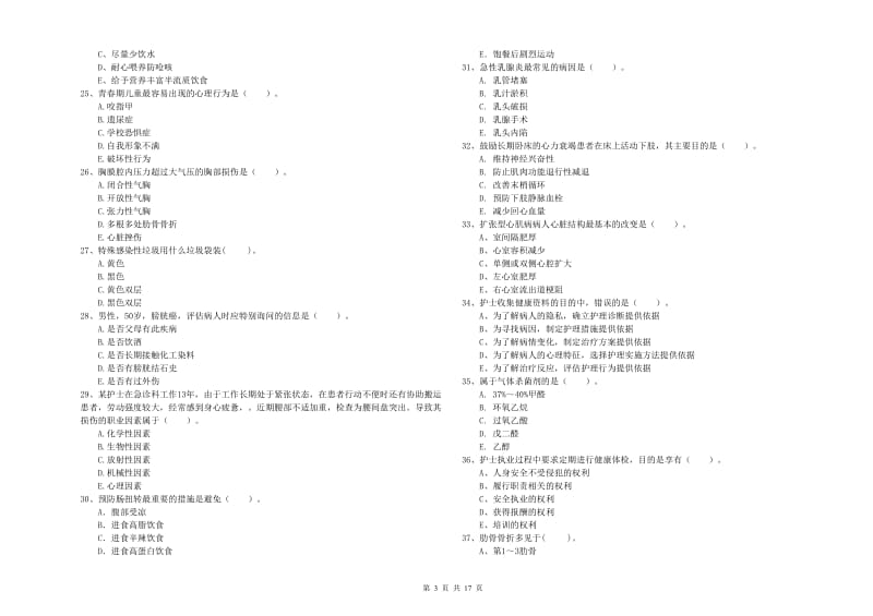 2019年护士职业资格证《专业实务》提升训练试题C卷 附答案.doc_第3页