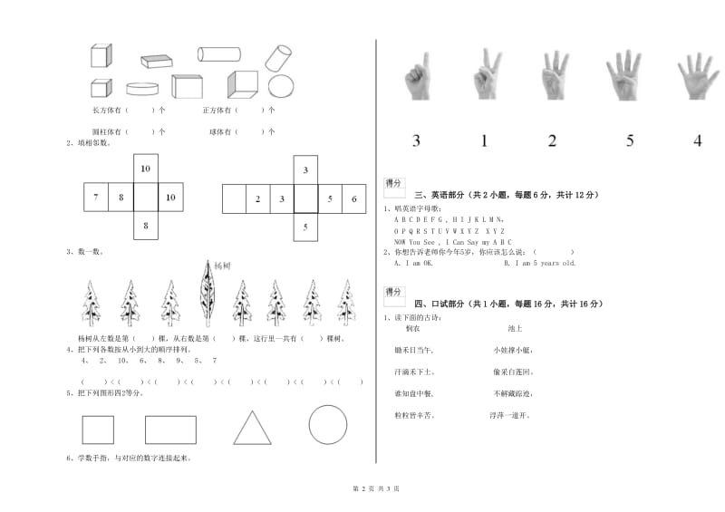 2019年实验幼儿园学前班月考试卷C卷 附答案.doc_第2页