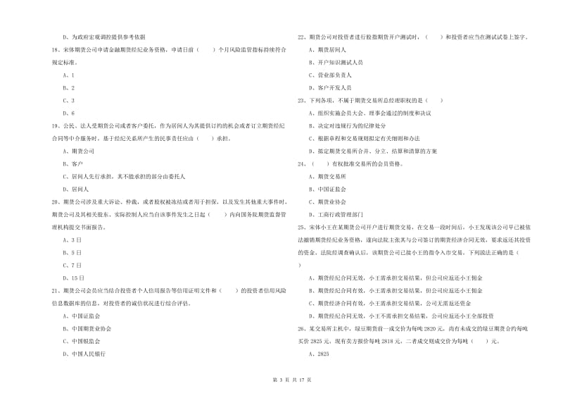 2019年期货从业资格证考试《期货基础知识》提升训练试题B卷 附答案.doc_第3页