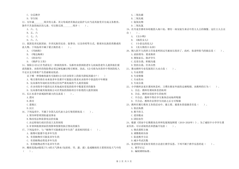 2019年小学教师资格证考试《综合素质》强化训练试题 附解析.doc_第2页