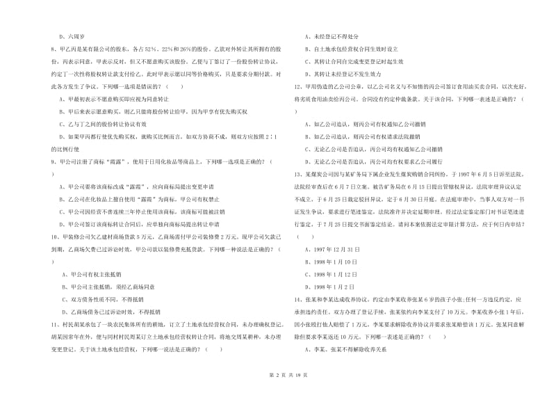 2019年国家司法考试（试卷三）真题练习试卷A卷.doc_第2页