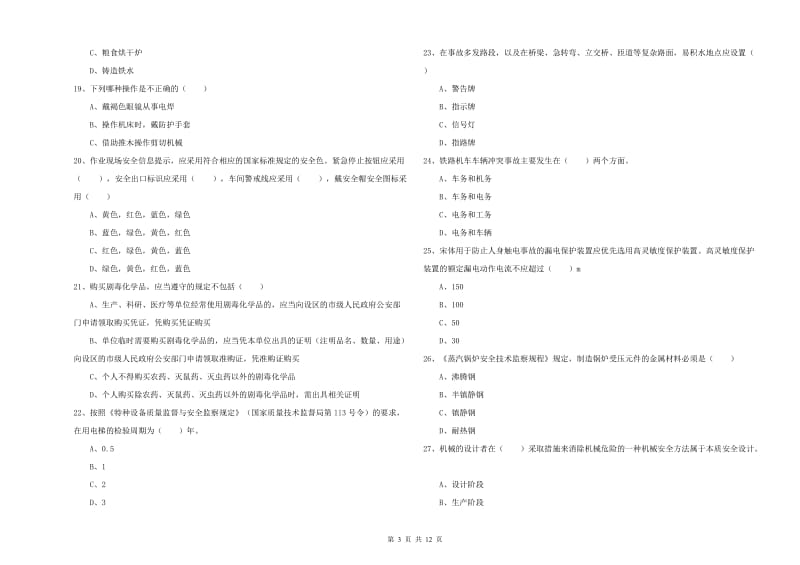 2019年安全工程师《安全生产技术》题库检测试题B卷 附解析.doc_第3页