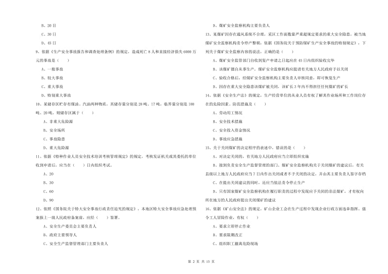 2019年安全工程师《安全生产法及相关法律知识》提升训练试卷D卷.doc_第2页