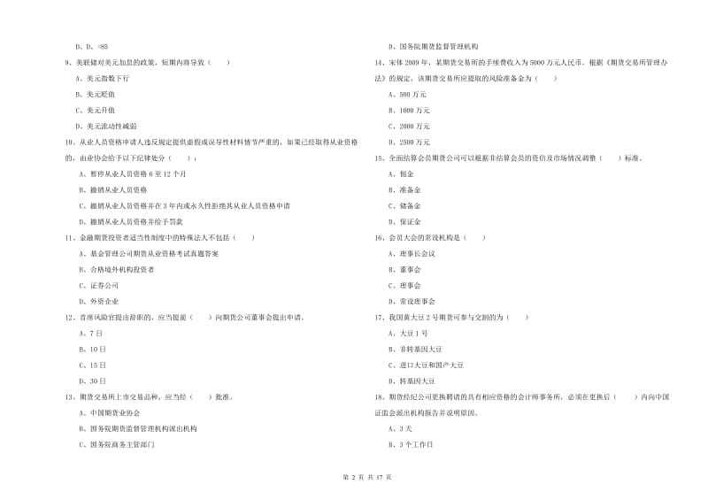 2019年期货从业资格证《期货基础知识》题库综合试卷B卷.doc_第2页