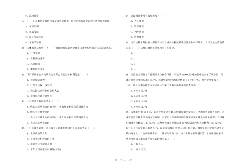 2019年期货从业资格《期货投资分析》能力提升试题B卷 含答案.doc_第2页